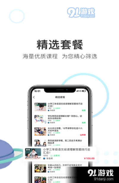 优课帮v1.7截图3