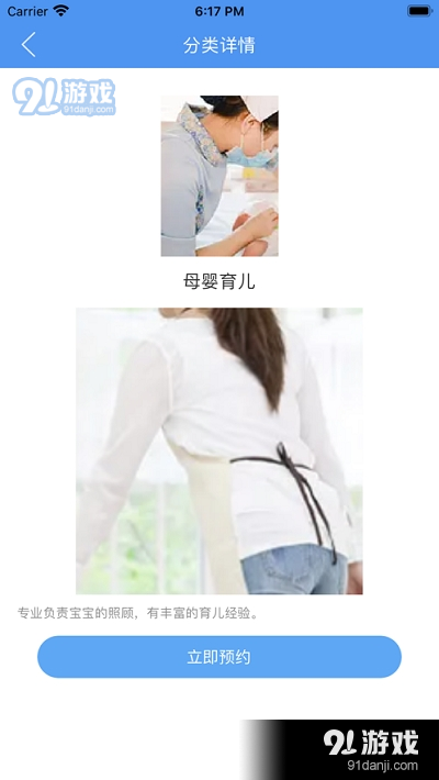 洁帮家政预约v6.7截图1