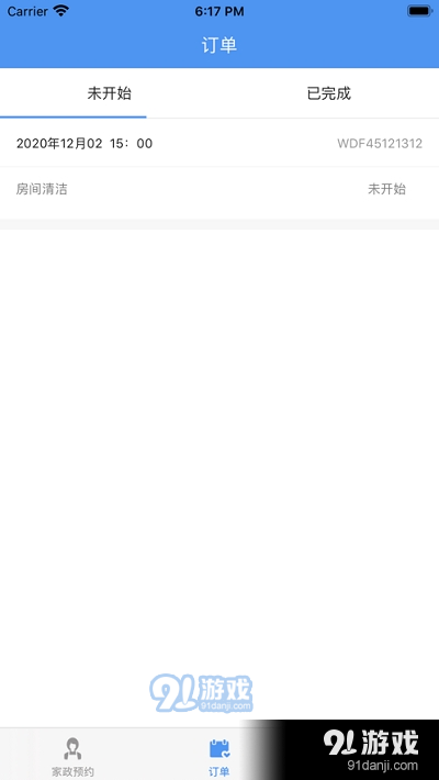 洁帮家政预约v6.7截图2