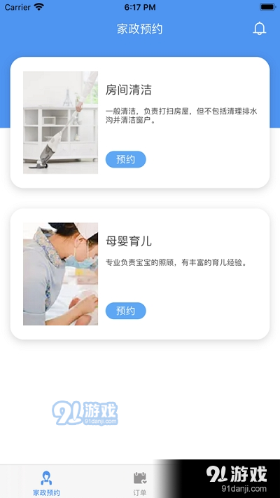 洁帮家政预约v6.7截图4