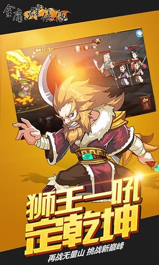 金庸群侠传360版v2.47截图3