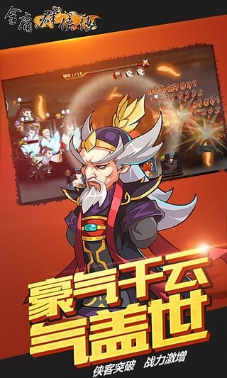 金庸群侠传360版v2.47截图4