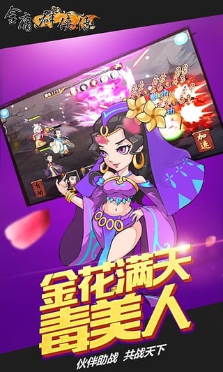 金庸群侠传360版v2.47截图2