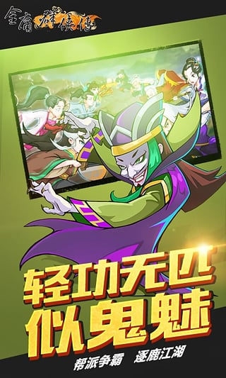 金庸群侠传360版v2.47截图5