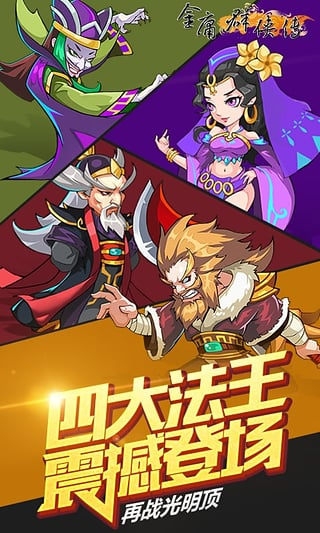 金庸群侠传360版v2.47截图1