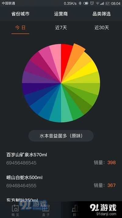 缤果月光宝盒v1.3.9截图3