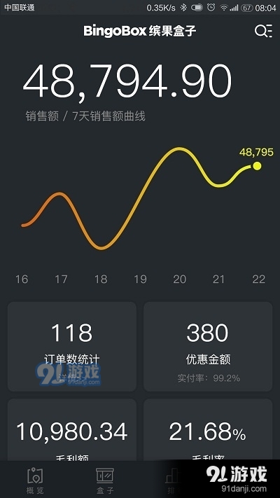 缤果月光宝盒v1.3.9截图4