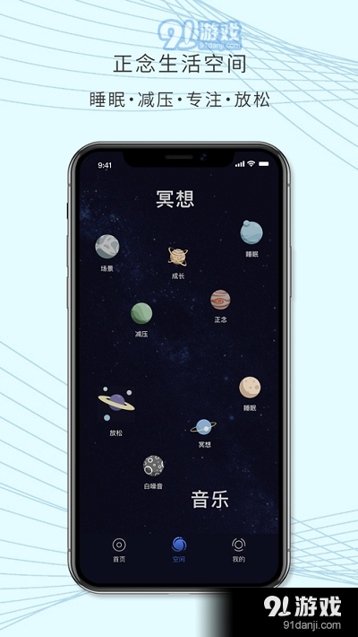 WeDeep(睡眠减压专注放松)v2.3.5截图1