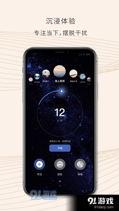WeDeep(睡眠减压专注放松)v2.3.5截图3
