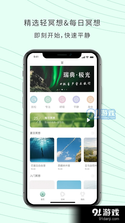 WeDeep(睡眠减压专注放松)v2.3.5截图4
