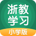 浙教学习v3.3.8