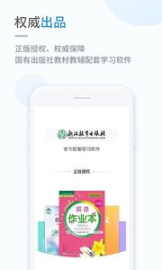浙教学习v3.3.8截图2