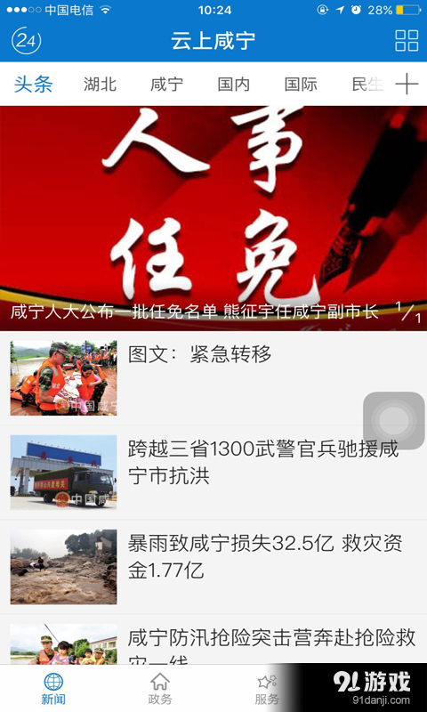 云上咸宁v1.3.5截图2