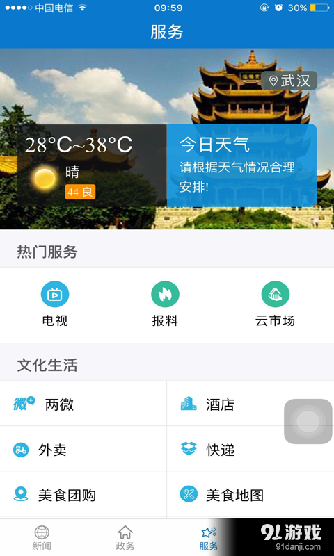 云上咸宁v1.3.5截图3