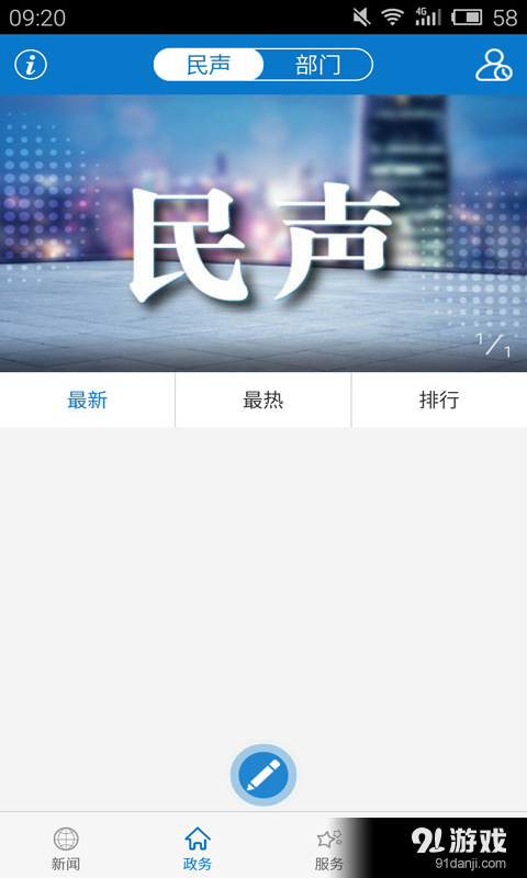 云上咸宁v1.3.5截图4