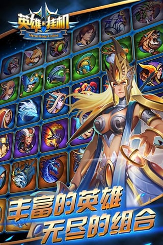 英雄来挂机九游版v1.3.5截图2