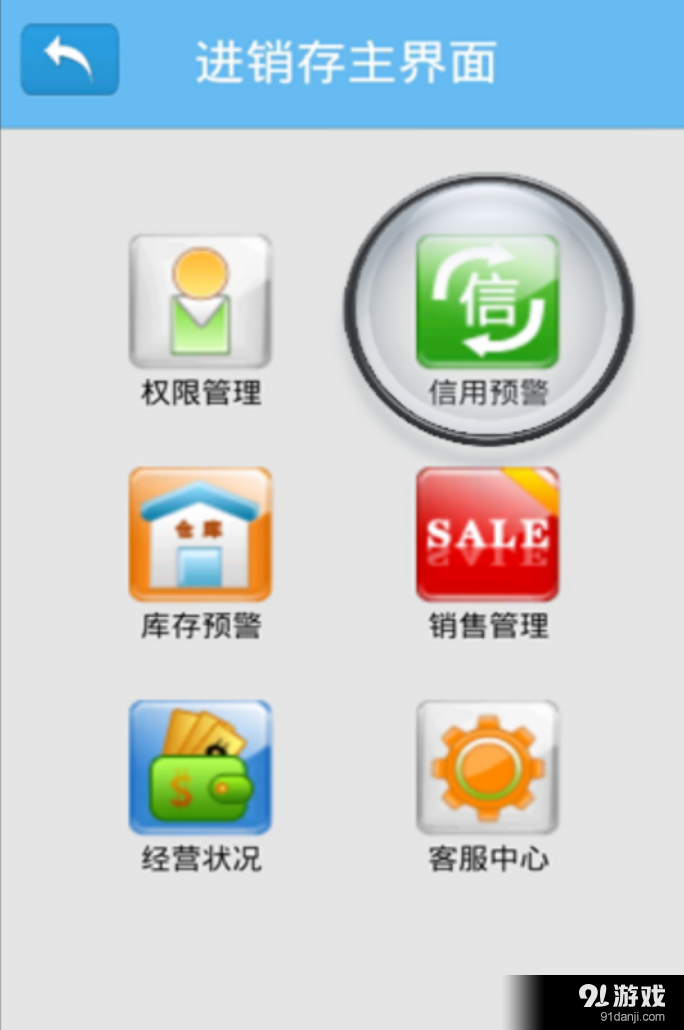 象过河进销存v6.6.268截图1