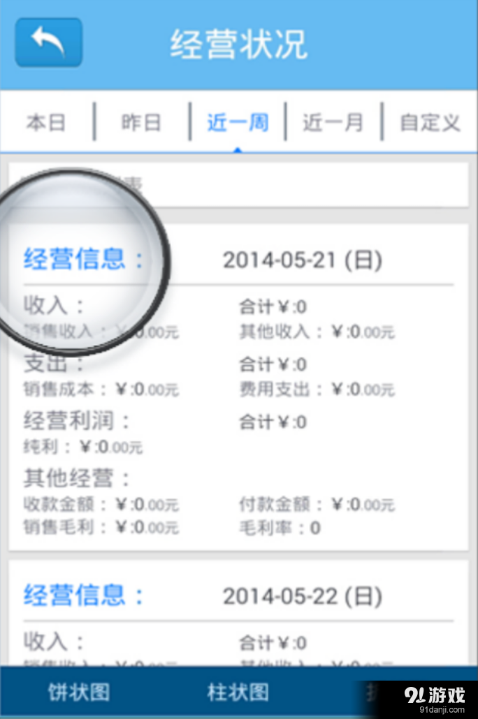 象过河进销存v6.6.268截图2