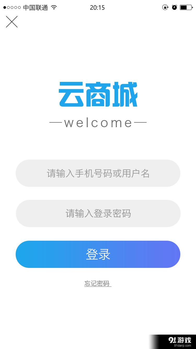 云直销v1.4.6截图1