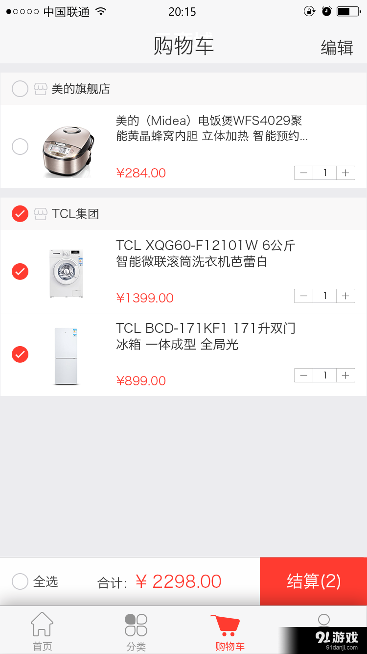 云直销v1.4.6截图4