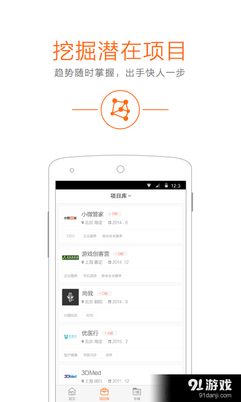 IT桔子v7.11.23截图2