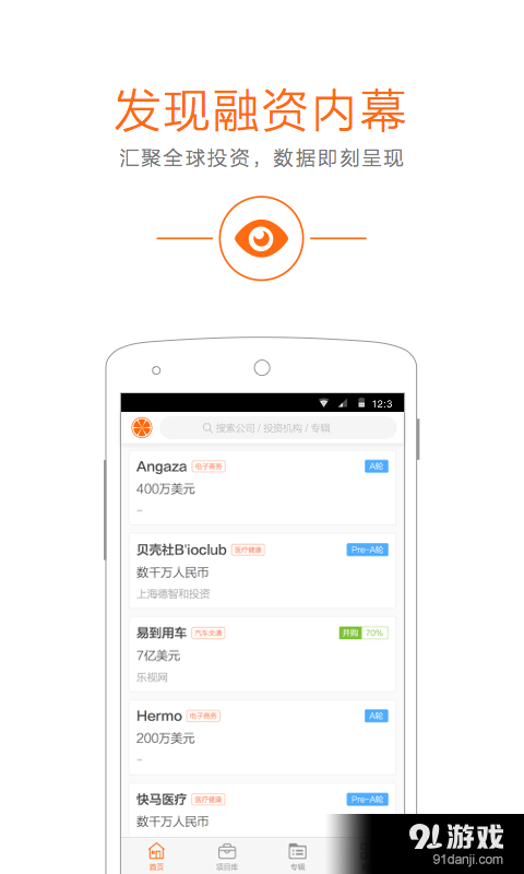 IT桔子v7.11.23截图1