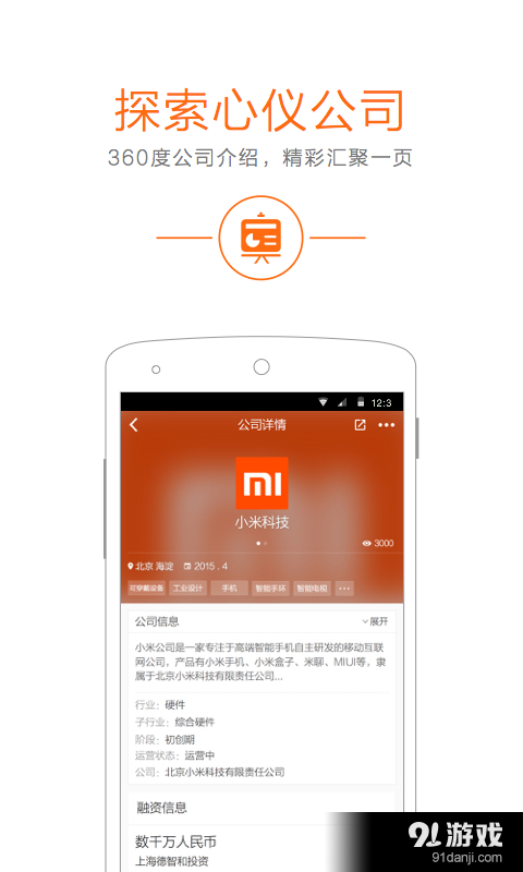 IT桔子v7.11.23截图3