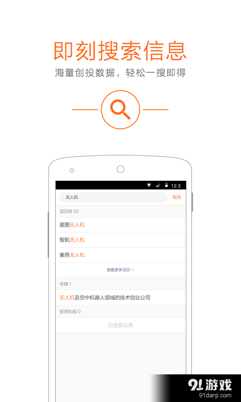 IT桔子v7.11.23截图5