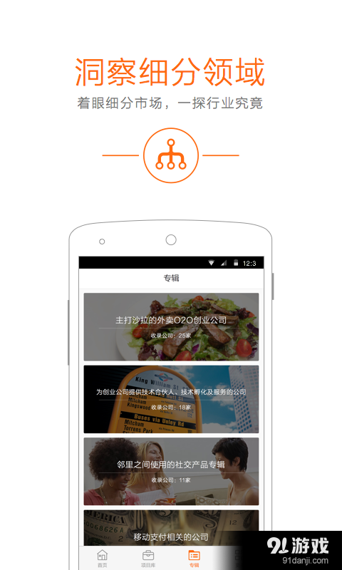 IT桔子v7.11.23截图4