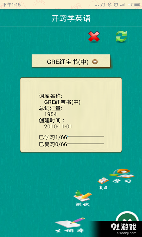 我要学英语v12.10截图1