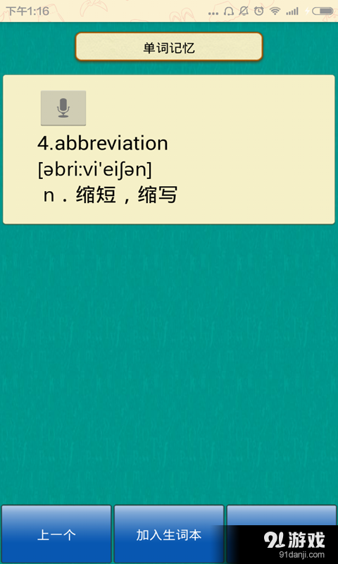 我要学英语v12.10截图4