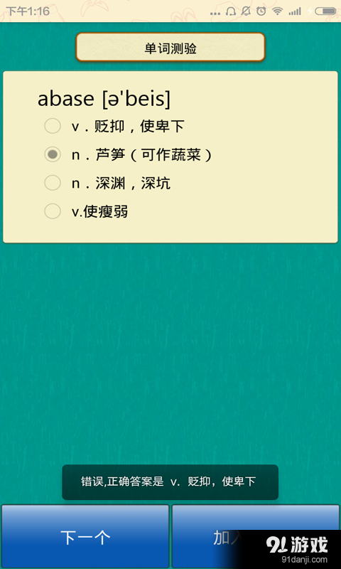 我要学英语v12.10截图5