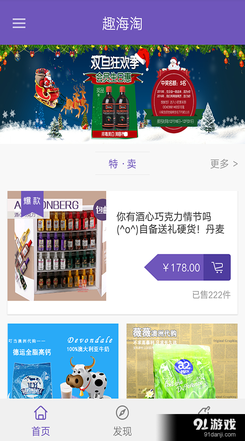 趣海淘v1.3.5截图2