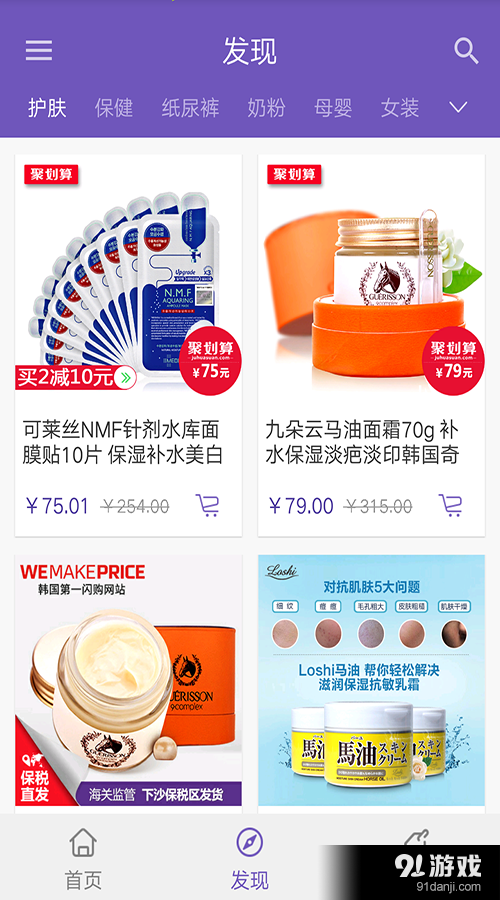 趣海淘v1.3.5截图3