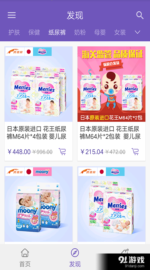 趣海淘v1.3.5截图4