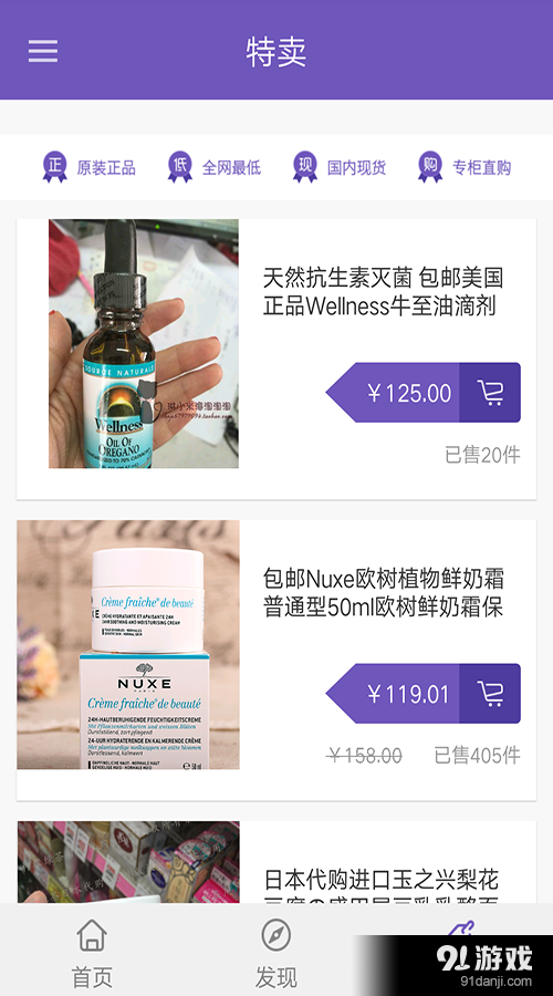 趣海淘v1.3.5截图5