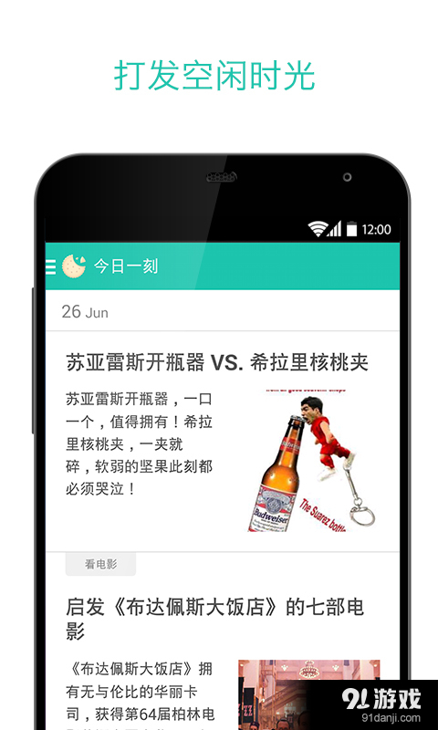 一刻v1.10.8截图2