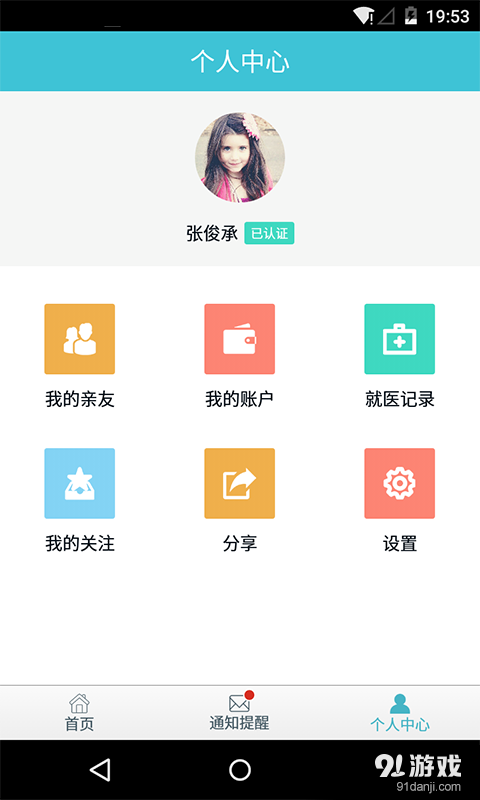 武汉城市医伴v1.5.3截图2