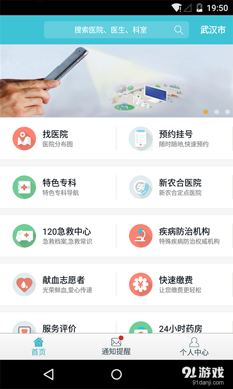 武汉城市医伴v1.5.3截图1