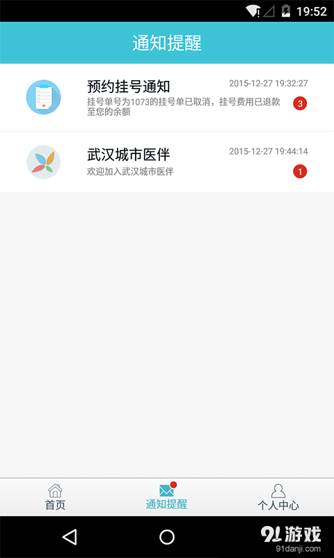 武汉城市医伴v1.5.3截图3