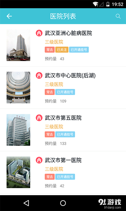 武汉城市医伴v1.5.3截图5