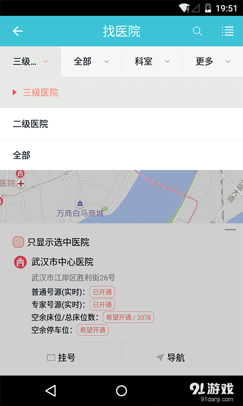 武汉城市医伴v1.5.3截图4