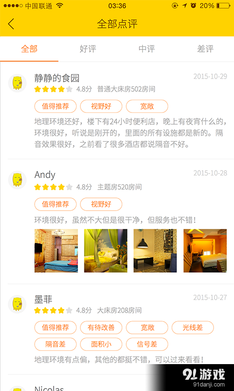 眯客特价酒店v3.6.3截图5