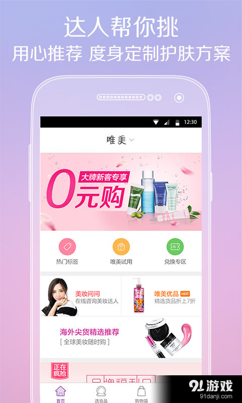 唯美v2.11.3截图1