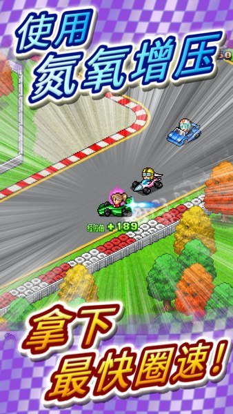 冲刺赛车物语2破解版v1.8.11截图1