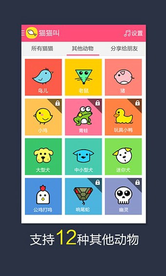 猫猫叫v2.4.5截图1