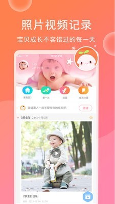 育儿宝宝相册v1.8截图1