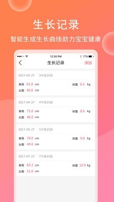 育儿宝宝相册v1.8截图5