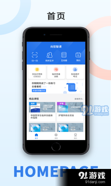 尚哲医教v1.7截图1