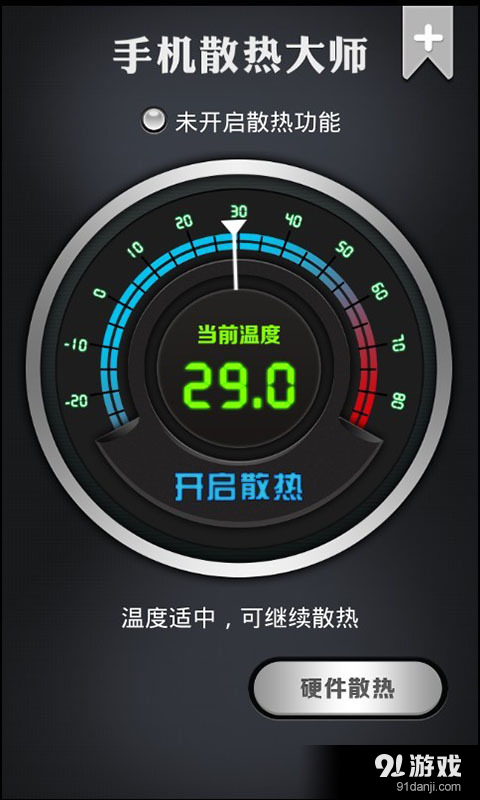 手机散热大师v6.6截图1